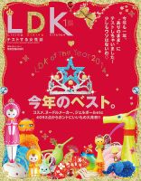 LDK（エル・ディー・ケー） 2015年1月号 表紙