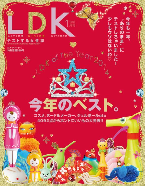 LDK（エル・ディー・ケー） 2015年1月号 (発売日2014年11月28日) 表紙