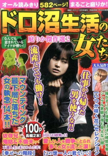 増刊 家庭ミステリー 2014年9月号 (発売日2014年07月22日) 表紙