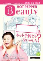 ホットペッパーBeauty 渋谷・恵比寿・原宿・表参道・六本木・自由が丘版 １２月号 (発売日2014年11月28日) 表紙