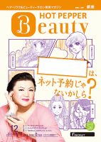 ホットペッパーBeauty 銀座・新橋・上野版 １２月号 (発売日2014年11月28日) 表紙