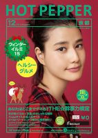 ホットペッパー京都版 １２月号 (発売日2014年11月28日) 表紙