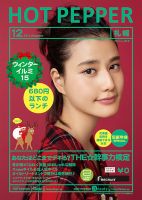 ホットペッパー札幌版 １２月号 (発売日2014年11月28日) 表紙