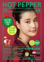 ホットペッパー広島版 １２月号 (発売日2014年11月28日) 表紙