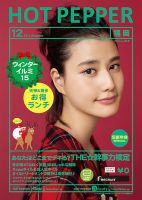 ホットペッパー福岡版 １２月号 (発売日2014年11月28日) 表紙