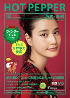 ホットペッパー茨木・高槻版 １２月号 (発売日2014年11月28日) 表紙