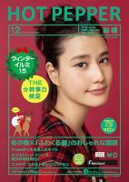 ホットペッパー船橋版 １２月号 (発売日2014年11月28日) 表紙