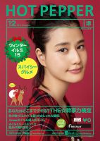 ホットペッパー堺版 １２月号 (発売日2014年11月28日) 表紙