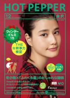 ホットペッパー金沢版 １２月号 (発売日2014年11月28日) 表紙