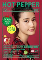 ホットペッパー岐阜版 １２月号 (発売日2014年11月28日) 表紙