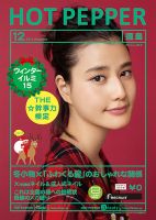 ホットペッパー徳島版 １２月号 (発売日2014年11月28日) 表紙