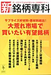 新・銘柄専科 2014 (発売日2014年12月01日) 表紙