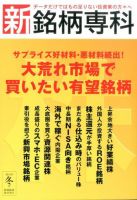 新・銘柄専科 2014 表紙