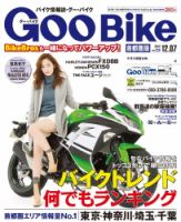 GooBike [Special版] 2014年12月号 (発売日2014年12月02日) 表紙