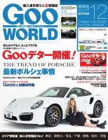 GooWORLD [Special版] 2014年12月号 (発売日2014年12月02日) 表紙