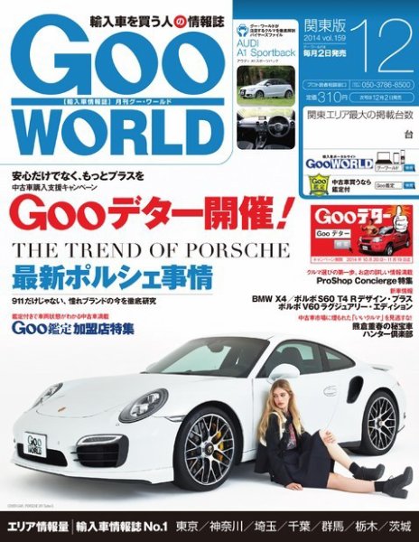 GooWORLD [Special版] 2014年12月号 (発売日2014年12月02日) 表紙