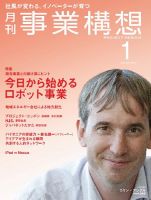 月刊 事業構想 2015年1月号 表紙