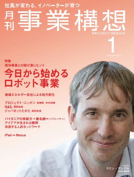 月刊 事業構想 2015年1月号 (発売日2014年12月01日) 表紙