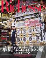 Richesse（リシェス） No.10 (発売日2014年11月28日) 表紙
