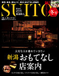 SUITO（新潟粋人） 第21号の表紙