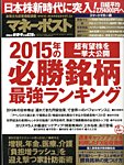 週刊ポスト 増刊　マネーポスト 2015年1/1号 (発売日2014年12月01日) 表紙