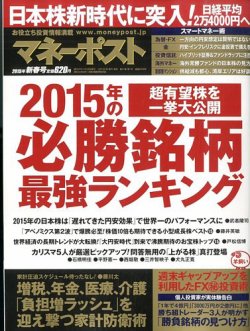 週刊ポスト 増刊　マネーポスト 2015年1/1号 (発売日2014年12月01日) 表紙