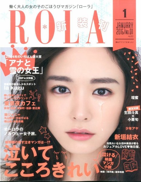 ROLa (ローラ) 2014年12月01日発売号 表紙