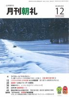 月刊朝礼 2014年12月号 (発売日2014年12月01日) 表紙