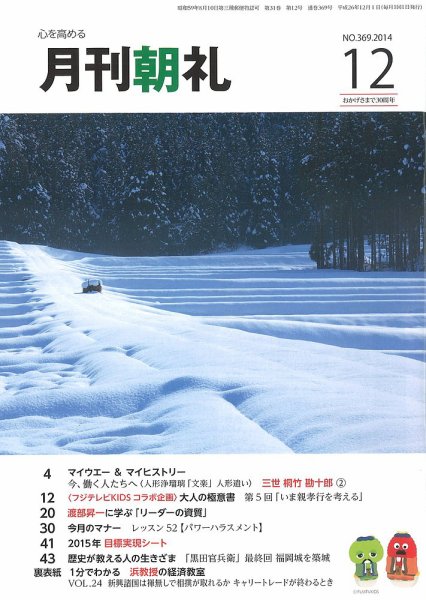 月刊朝礼 2014年12月号 (発売日2014年12月01日) 表紙