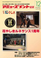 アミューズメント産業 2014年12月号 表紙