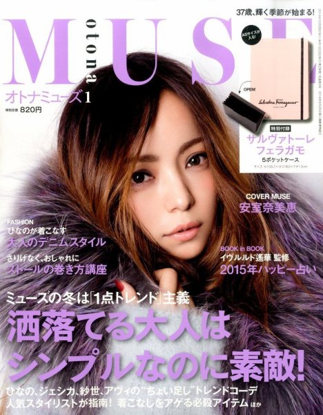 otona MUSE(オトナミューズ) 2015年1月号 (発売日2014年11月28日) 表紙