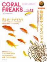 コーラルフリークス vol.12 表紙