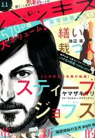 ハツキス 2014年11月号 (発売日2014年10月11日) 表紙