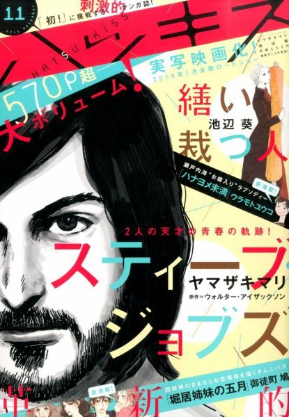 ハツキス 2014年11月号 (発売日2014年10月11日) 表紙