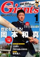 月刊 ジャイアンツ 2015年1月号 表紙