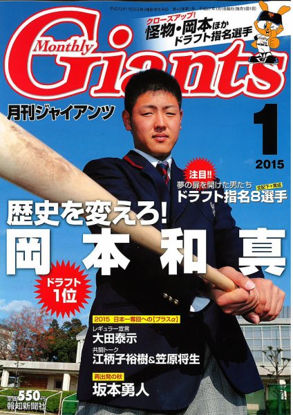 月刊 ジャイアンツ 2015年1月号 (発売日2014年11月22日) 表紙