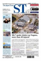 The Japan Times Alpha（ジャパンタイムズアルファ） Vol.64 No.47 表紙