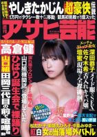 週刊アサヒ芸能 ［ライト版］ 12/11号 表紙