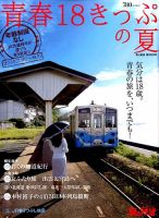 旅と鉄道　増刊 8月号 (発売日2014年06月18日) 表紙