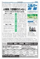 シルバー新報 1128 表紙