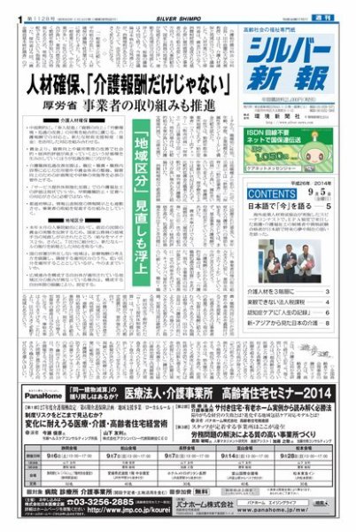 シルバー新報 1128 (発売日2014年09月05日) 表紙