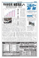 シルバー新報 1129 表紙