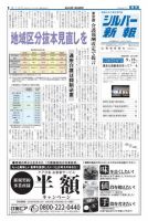 シルバー新報 1130 表紙
