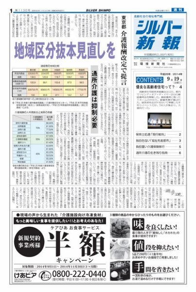 シルバー新報 1130 (発売日2014年09月20日) 表紙