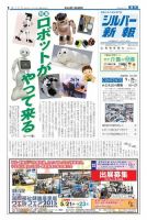 シルバー新報 1131 表紙