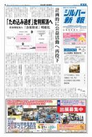 シルバー新報 1132 表紙