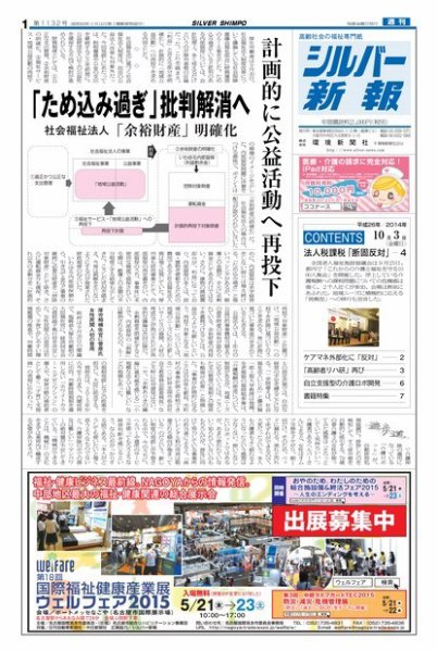 シルバー新報 1132 (発売日2014年10月03日) 表紙