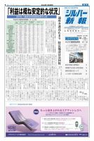 シルバー新報 1133 表紙