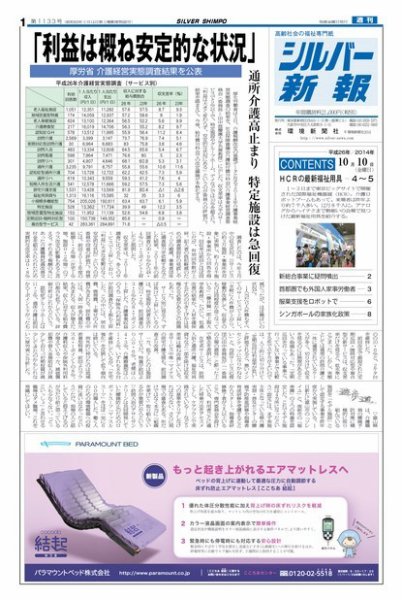 シルバー新報 1133 (発売日2014年10月10日) 表紙