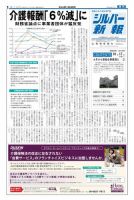 シルバー新報 1134 表紙